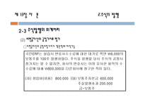 [회계학] 제13장 자본, 제14장 현금흐름표-19