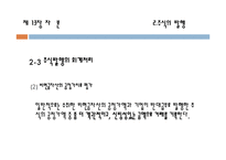 [회계학] 제13장 자본, 제14장 현금흐름표-20