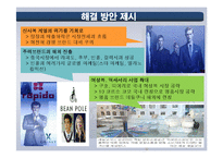[마케팅] 제일모직 마케팅 분석-6