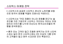 [무역개론] 스타벅스 해외진출전략-6