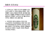 [무역개론] 스타벅스 해외진출전략-7