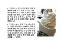 [무역개론] 스타벅스 해외진출전략-8