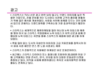 [무역개론] 스타벅스 해외진출전략-9
