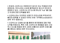 [무역개론] 스타벅스 해외진출전략-11