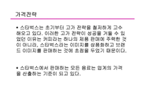 [무역개론] 스타벅스 해외진출전략-12