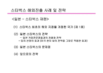 [무역개론] 스타벅스 해외진출전략-16