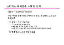 [무역개론] 스타벅스 해외진출전략-17