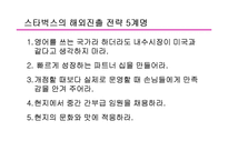 [무역개론] 스타벅스 해외진출전략-18