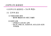 [무역개론] 스타벅스 해외진출전략-19