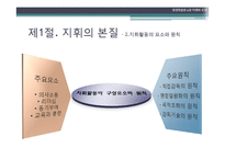[경영학] 제9장. 지휘와 조정-5