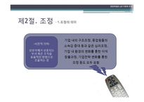[경영학] 제9장. 지휘와 조정-6