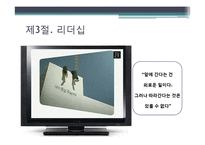 [경영학] 제9장. 지휘와 조정-10