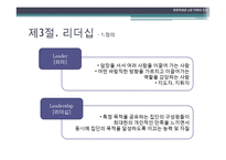 [경영학] 제9장. 지휘와 조정-11