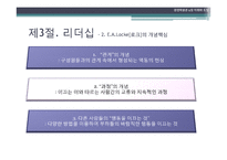 [경영학] 제9장. 지휘와 조정-12