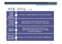 [경영학] 제9장. 지휘와 조정-13
