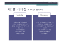 [경영학] 제9장. 지휘와 조정-16