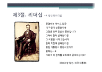 [경영학] 제9장. 지휘와 조정-19