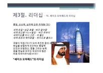 [경영학] 제9장. 지휘와 조정-20