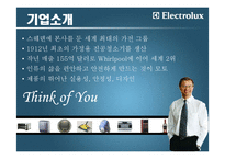 [국제경영] 일렉트로룩스(Electrolux) 해외인수합병전략-2