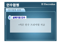 [국제경영] 일렉트로룩스(Electrolux) 해외인수합병전략-16