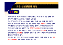 [인적자원관리] 우수기업 및 기발한 선발방법사례-7