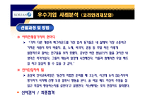 [인적자원관리] 우수기업 및 기발한 선발방법사례-17