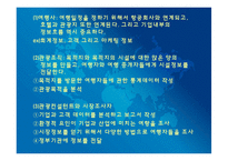 [관광학원론] 제 14장 관광정보시스템-4