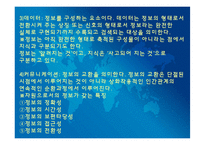 [관광학원론] 제 14장 관광정보시스템-8