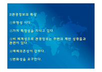 [관광학원론] 제 14장 관광정보시스템-13