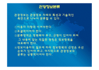 [관광학원론] 제 14장 관광정보시스템-14