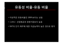 [경영분석] SKT 재무전략-16