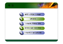 [광고분석] 아이리버 광고기획서-2