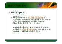 [광고분석] 아이리버 광고기획서-3