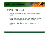 [광고분석] 아이리버 광고기획서-5