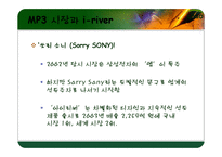 [광고분석] 아이리버 광고기획서-6