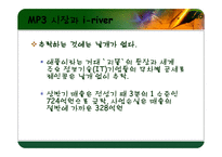 [광고분석] 아이리버 광고기획서-7