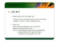 [광고분석] 아이리버 광고기획서-10