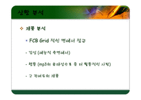 [광고분석] 아이리버 광고기획서-12