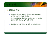 [광고분석] 아이리버 광고기획서-17