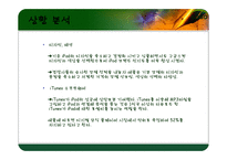[광고분석] 아이리버 광고기획서-19