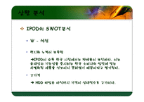 [광고분석] 아이리버 광고기획서-20