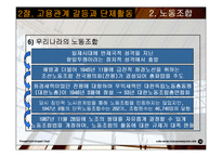 [조직행동] 제13장 고용관계-갈등과 개선-15