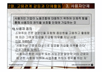 [조직행동] 제13장 고용관계-갈등과 개선-17