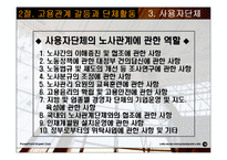 [조직행동] 제13장 고용관계-갈등과 개선-19
