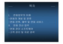 연회전산업무 레포트-2