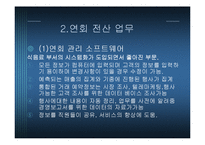 연회전산업무 레포트-14