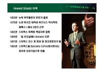 스타벅스 CEO 하워드 슐츠-3