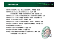 스타벅스 CEO 하워드 슐츠-4