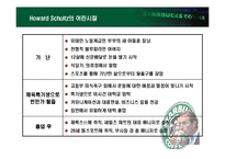 스타벅스 CEO 하워드 슐츠-5
