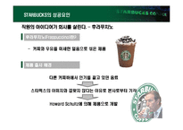 스타벅스 CEO 하워드 슐츠-11